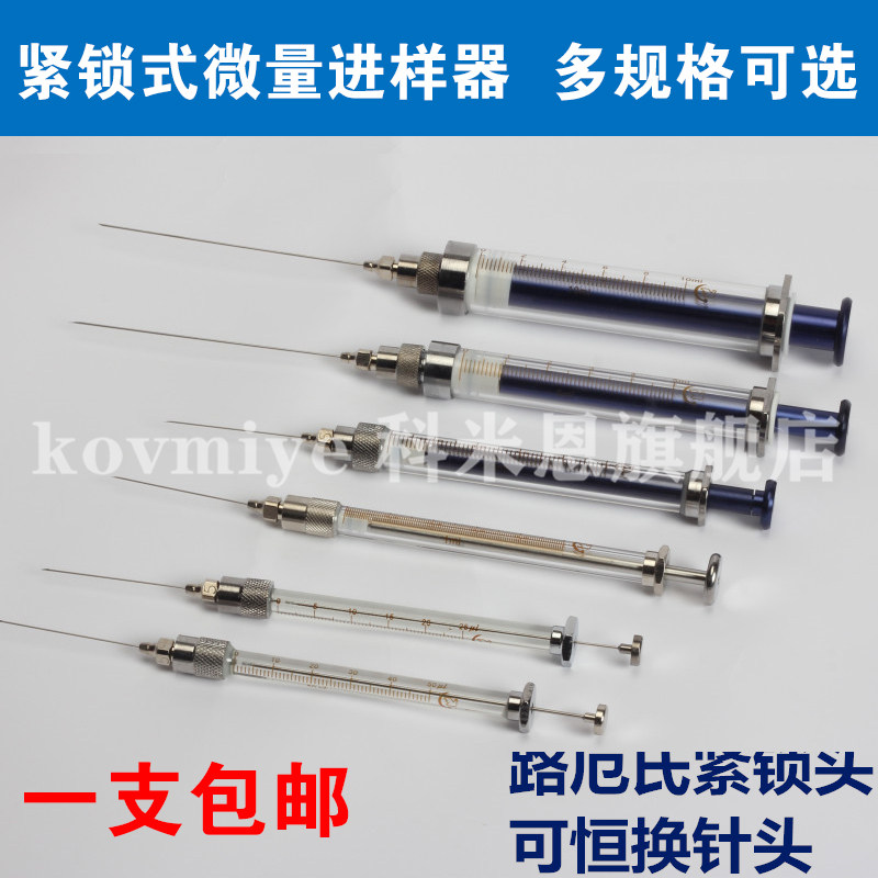 包邮高鸽阀门型微量进样器15 25 50 100 250 500ul1 5 10ml路厄紧锁头