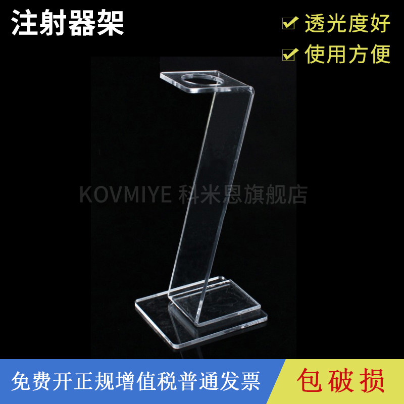 50/60ml注射器架 悬挂架 补液架 有机玻璃/塑料注射器架