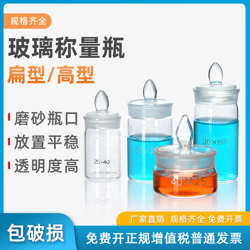 实验室扁形玻璃称量瓶 50*30mm 高型称量皿密封玻璃瓶带盖称量瓶 40*25mm 60*30mm 70*35mm