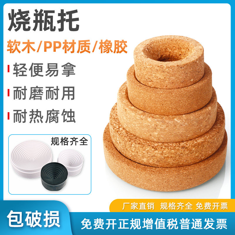 软木圆底烧瓶托外径80/100/120/140/160mm 塑料烧瓶托烧瓶座橡胶烧瓶垫容量瓶托容量瓶底座实验室用
