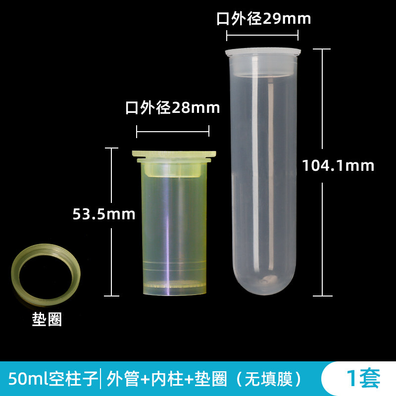 纯化柱 DNA分离柱 籽粒提取试剂盒 50ml核酸提取柱 空离心柱(垫膜议价）