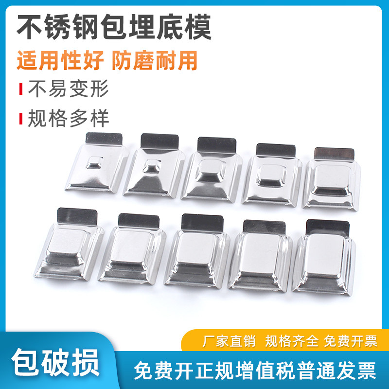 世泰品质 不锈钢包埋底模 包埋框 包埋盒底模/石蜡切片包埋模具