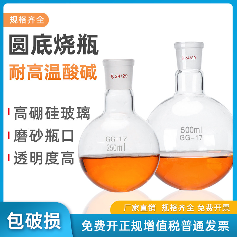 单口标口玻璃圆底烧瓶蒸馏烧瓶平底磨口烧瓶50/100/250/500/1000/2000ml实验室用