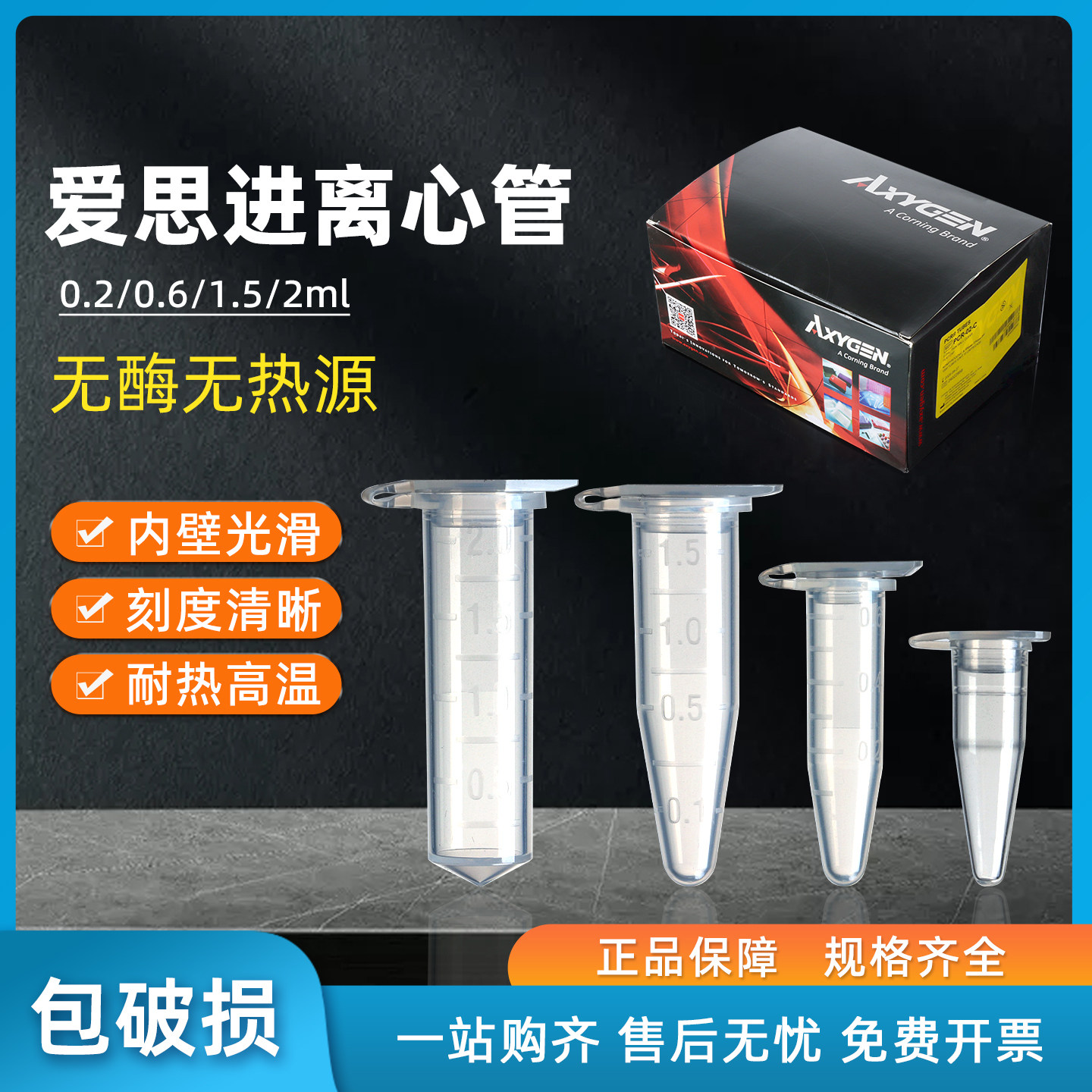 1.5ml离心管ep管 Axygen爱思进 MCT-150-C  无DNA酶RNA酶无热源 500支/盒