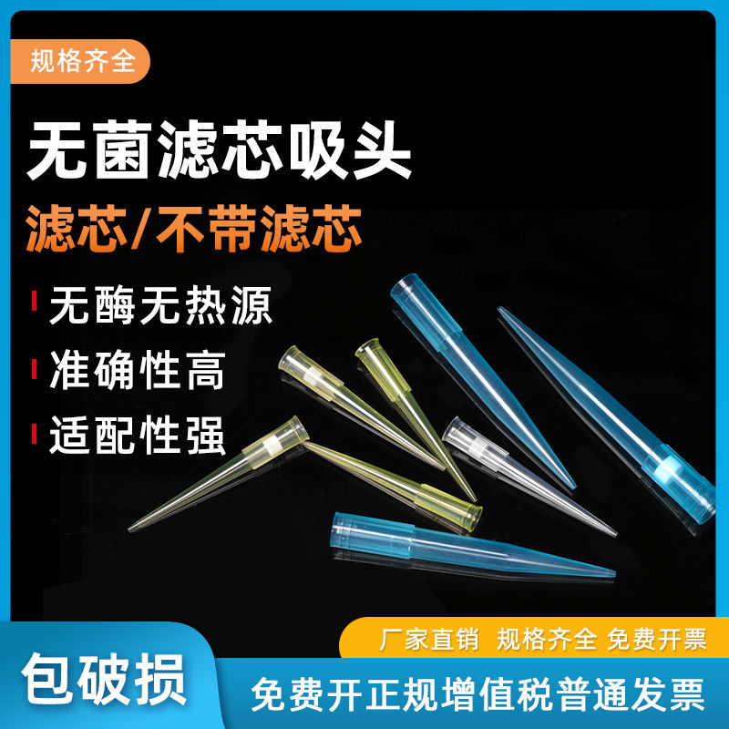 荣码袋装移液器移液枪吸头带滤芯枪头吸嘴 10ul 200ul 1000ul 实验室塑料一次性无菌吸头大龙艾本德通用