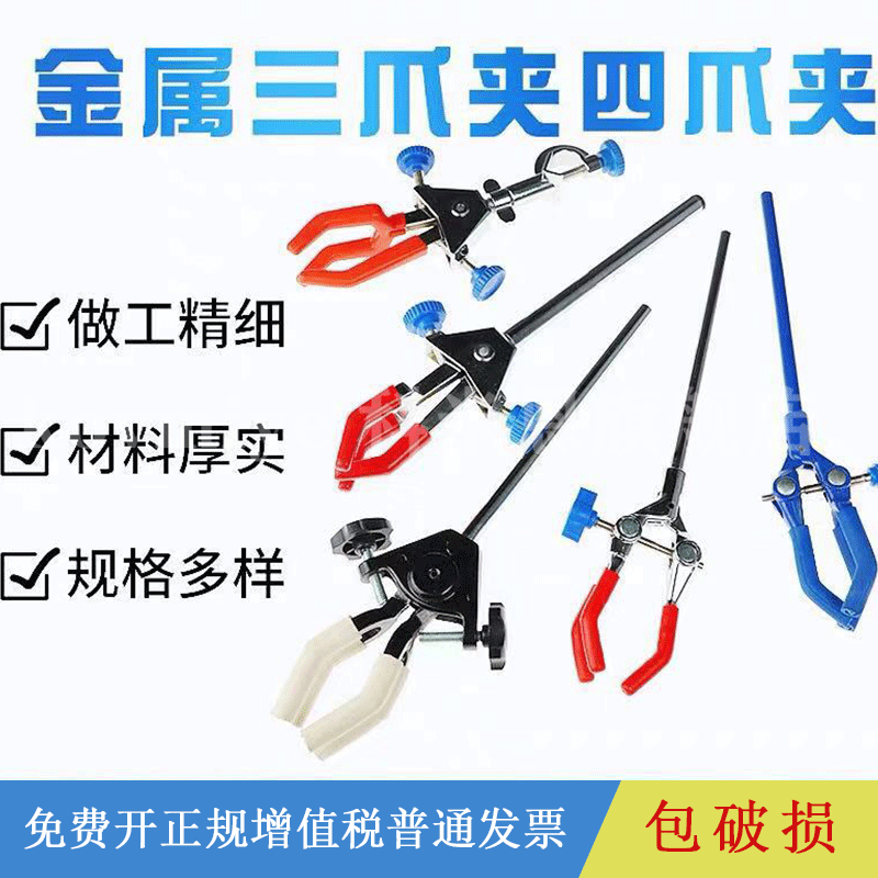 三爪夹万用夹 变向 大号 电镀/单调节/红色 实验室万能夹 多用夹 冷凝管夹 烧瓶夹 三爪变向夹 双调节夹