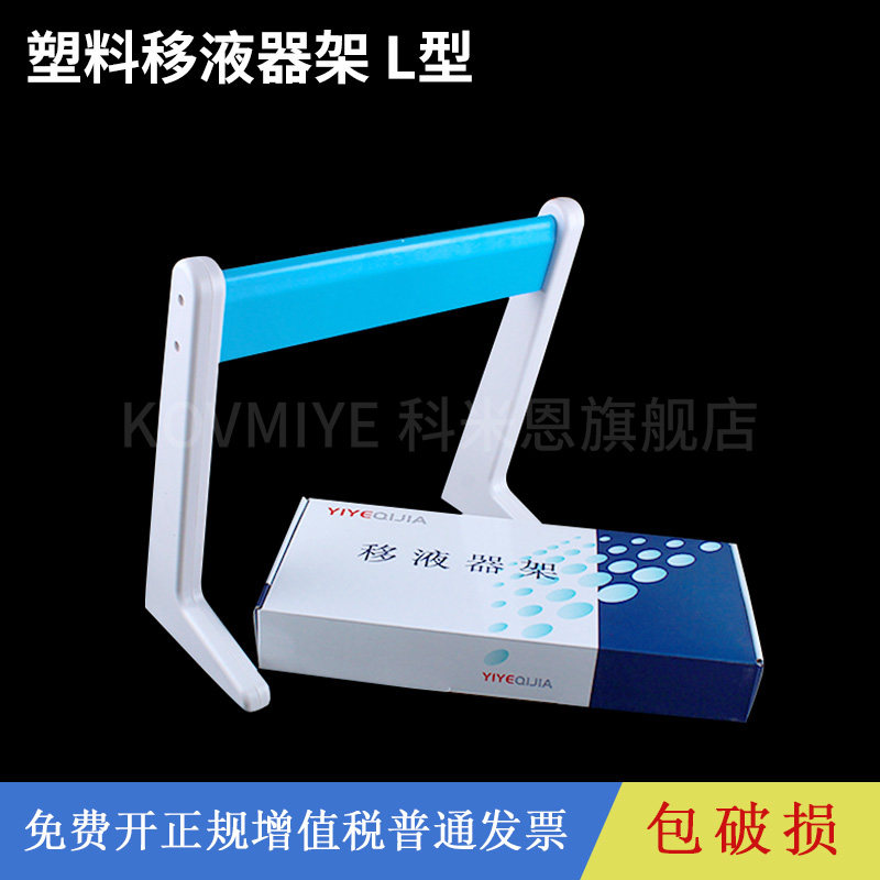 塑料移液器架 适用大龙百得芬兰eppendorf等移液器架百得 枪架移液枪架加样枪架双面挂 稳定 L型 实验用品