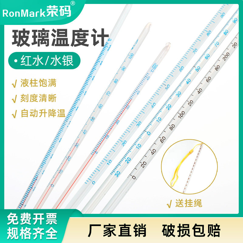 【国标红水水银温度计】红水温度计酒精温度计水银温度计精确测水温棒式测水测油工业实验精确温度计表
