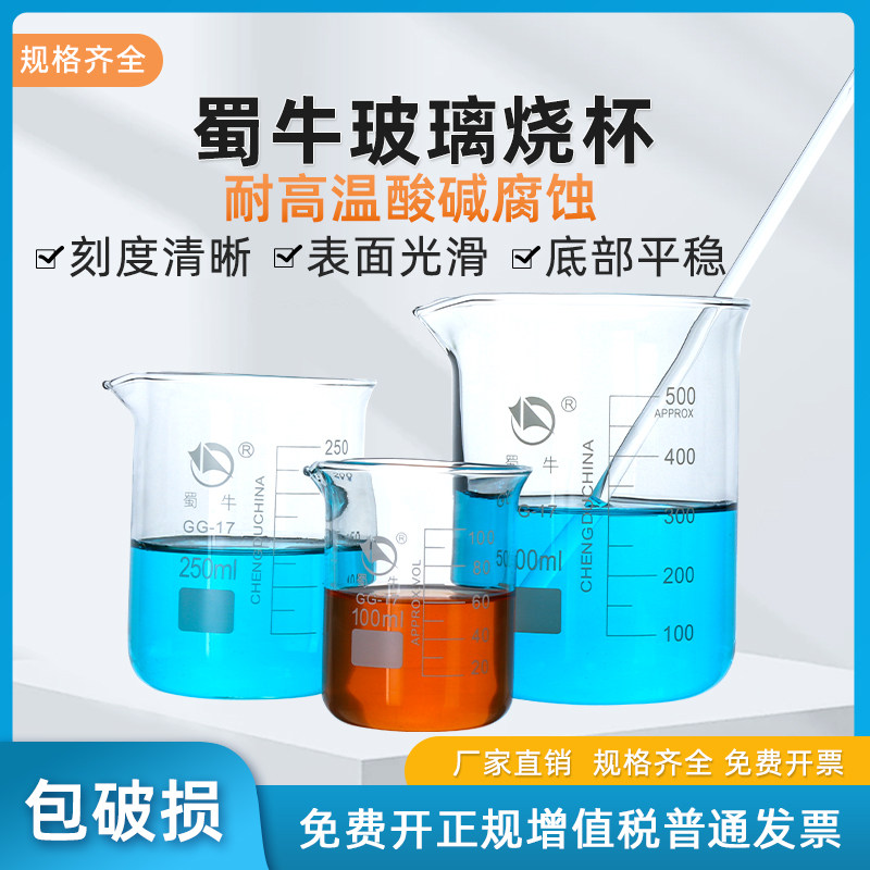 蜀牛玻璃烧杯实验器材25 50 100 150 200 250 500 ml 1 2 3 5 L实验室烧杯耐高温加厚高硼硅玻璃量杯带刻度