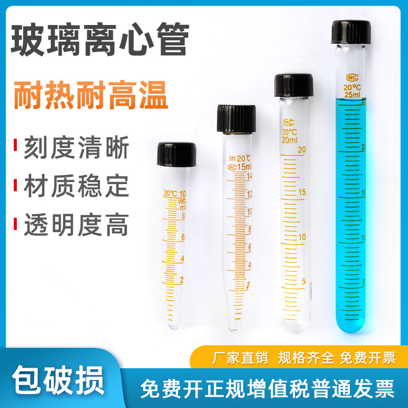 玻璃刻度离心管 5 10 15 20 25 30 50ml 螺口玻璃试管尖底圆底实验室离心管试管带刻度耐高温