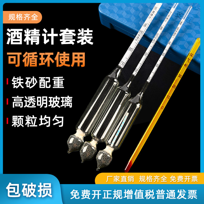 三支组盒装酒精计 白酒酒度计 自酿酒酒精测试仪送换算表温度计