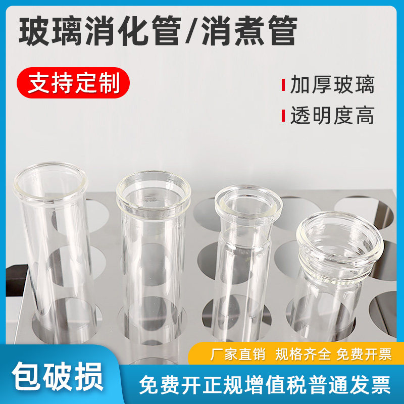 可定制凯氏定氮仪消化管海能凯式消解管玻璃消煮管定氮管KDN消化管不锈钢带柄架子