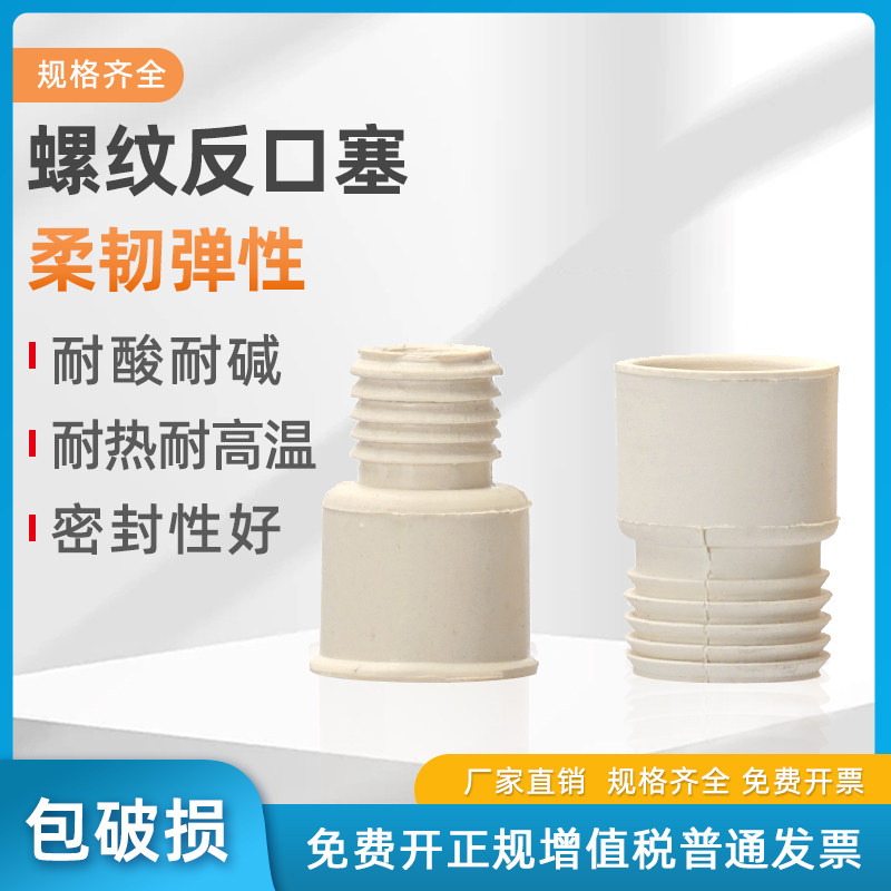 实验室橡胶翻口塞螺纹螺口反口塞磨口塞标口塞橡胶塞盐水瓶塞酒瓶塞密封塞14#/19#/24# 单个价格
