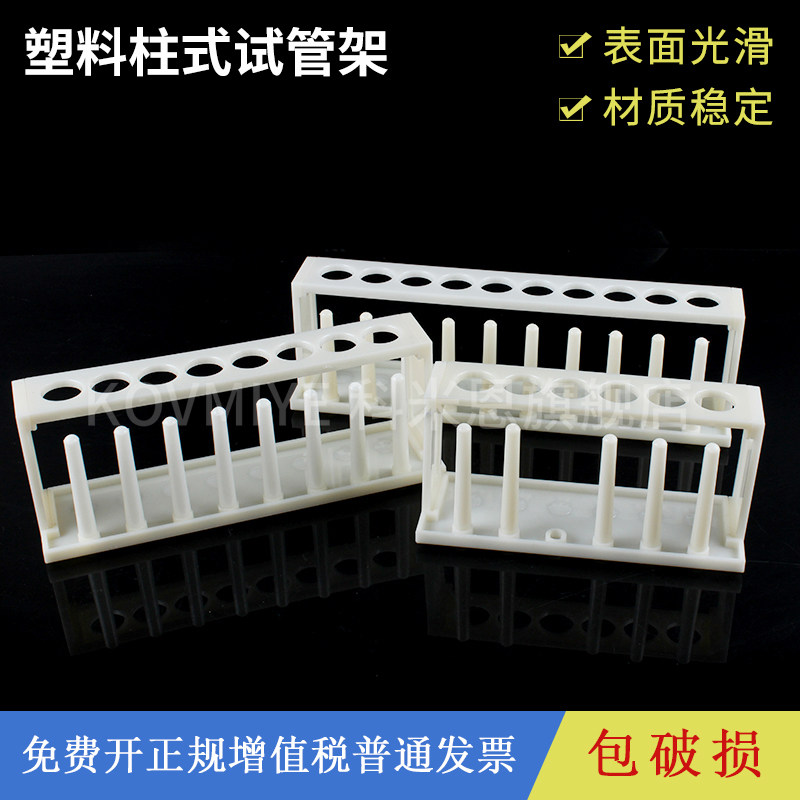 实验室柱式试管架6 8 10 12 孔塑料试管架含木塞配玻璃试管 20*200mm