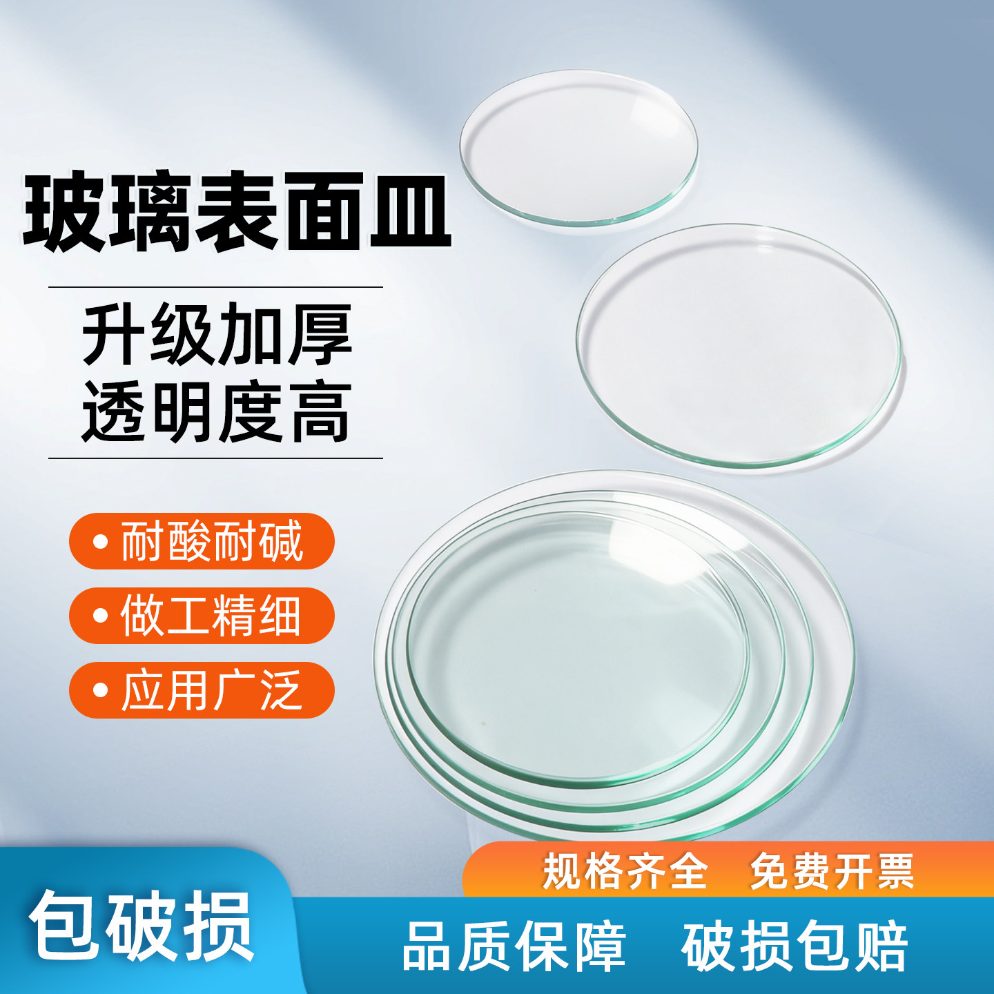实验室玻璃表面皿50/60/70/80/90/100/120/150mm圆形玻璃片烧杯盖玻璃蒸发皿圆皿透明结晶皿玻璃皿