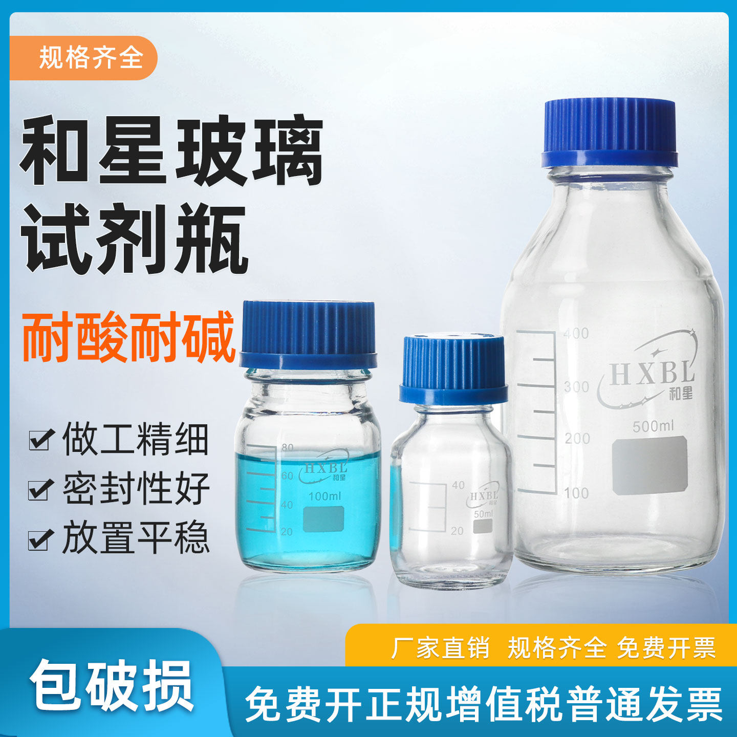 蓝盖玻璃试剂瓶和星牌 50/100/250ml丝口瓶实验室玻璃瓶高硼硅密封瓶透明蓝盖瓶化学试剂瓶带刻度