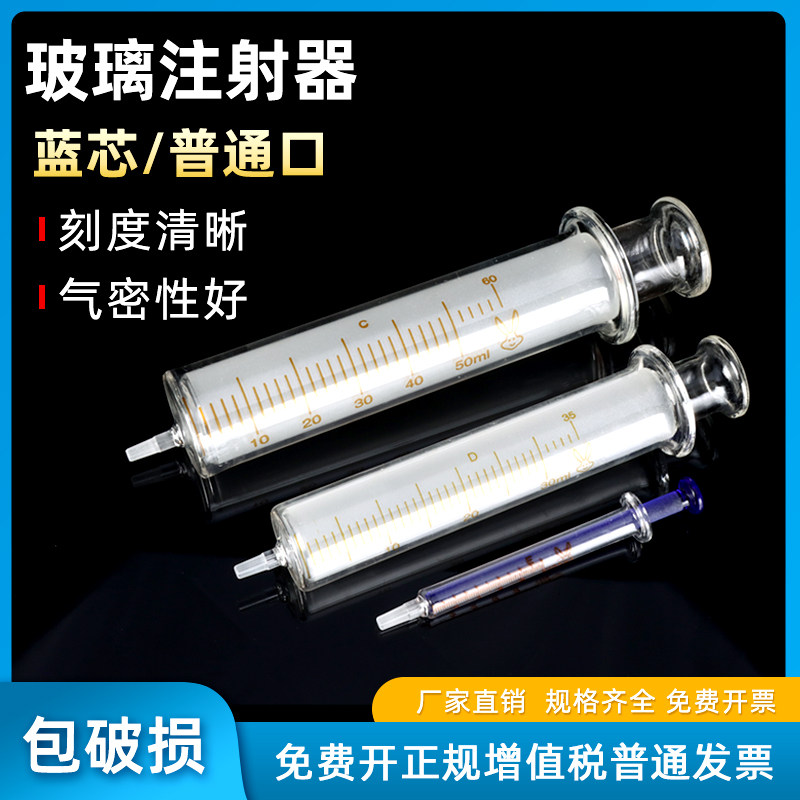 玻璃液体取样器实验室玻璃注射器1 2 5 10 20 30 50 100ml特大中小号工业点胶加墨取样分装器