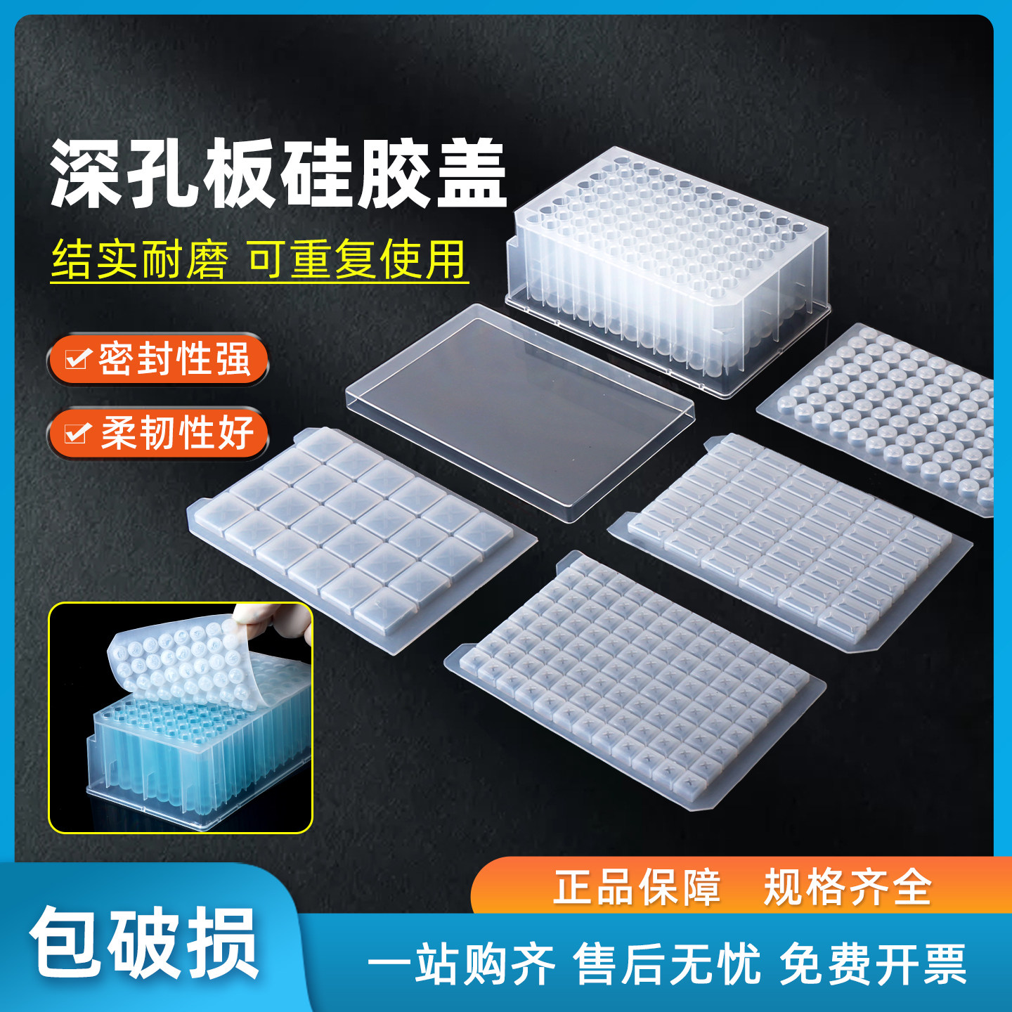 深孔板浅孔板盖子 96孔圆孔硅胶盖适配深孔板 适配2ml圆孔深孔板 孔径8mm 深度5mm