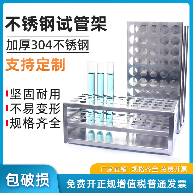 304不锈钢试管架比色管架钢板架孔径13/16/17/19/21/23/26/30/40mm 40/50孔实验室用