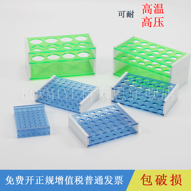 塑料离心管架0.2/0.5/1.5/2/5/10/15/50ml EP管架有机玻璃离心管架实验室离心管支架架子耐高温高压灭菌