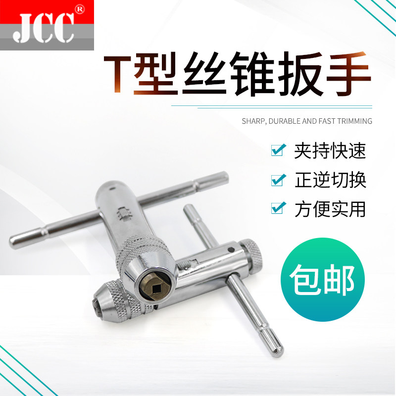 Positive and negative adjustable ratchet tap wrench wrenching wire tapping wrench T type extended tap hinge tapping tool