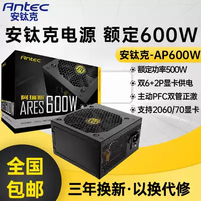 Antiac power AP600 computer power 600W700W desktop computer power game console power mute