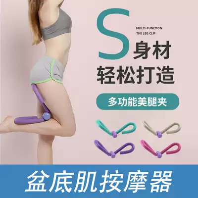 Thin leg artifact pelvic floor muscle training equipment students thick leg beauty artifact thin thigh inner fat practice leg clip leg