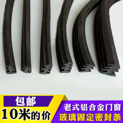 Old-fashioned aluminum alloy window sealing strip glass bead rubber strip windproof waterproof sliding door fixing leather strip 70 type