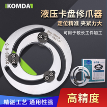 Hydraulic three-jaw chuck claw trimmer Hydraulic chuck claw trimmer Forming ring Soft claw claw boring claw