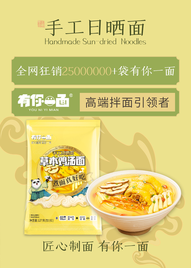 有你一面 草本鸡汤面 6袋 天猫优惠券折后¥29.9包邮(¥39.9-10)葱油椒麻面、牛肉火锅面、椒麻拌面等可选 有你一面 草本鸡汤面 6袋 天猫优惠券折后¥29.9包邮(¥39.9-10)葱油椒麻面、牛肉火锅面、椒麻拌面等可选