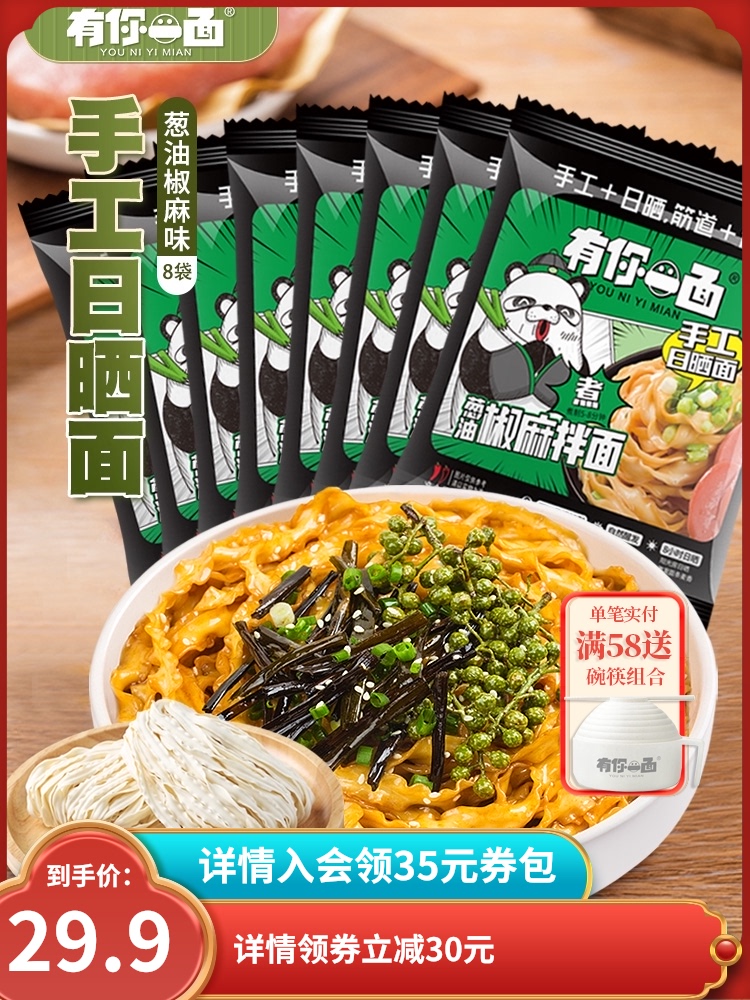 Have you a side of onion oil pepper hemp mixed noodles Instant noodles Sliced noodles Wide noodles bagged convenient instant food
