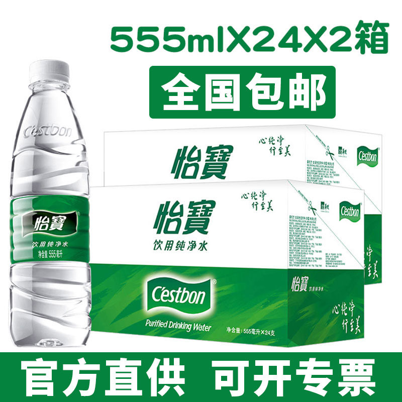 Yibao large bottle drinking 555ml*24 bottles full box wholesale small bottle pure water 350ml mineral water