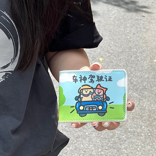 不想失业原创车神小狗驾驶证保护套可爱情侣卡套行驶证套证件套女