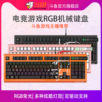 Betta DKM800 RGB mechanical keyboard blue axis black axis Tea axis Red axis game eat chicken desktop laptop backlight eat chicken e-sports game dedicated