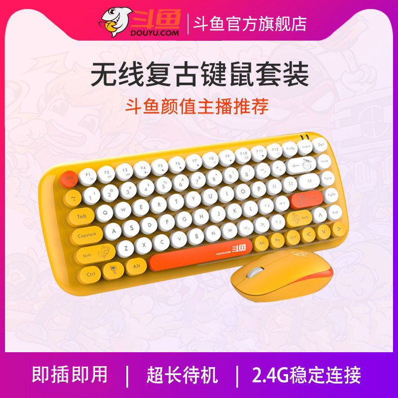 Douyu DKS2000 wireless keyboard mouse set girls laptop desktop external keyboard and mouse office