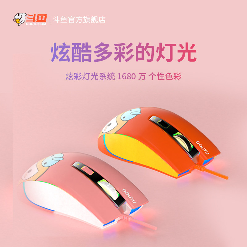 Douyu DMG700 graffiti version cable electronic competition game mouse eat chicken macro RGB mechanical lol cf computer mouse RGB light special dual-mode macro driver mouse