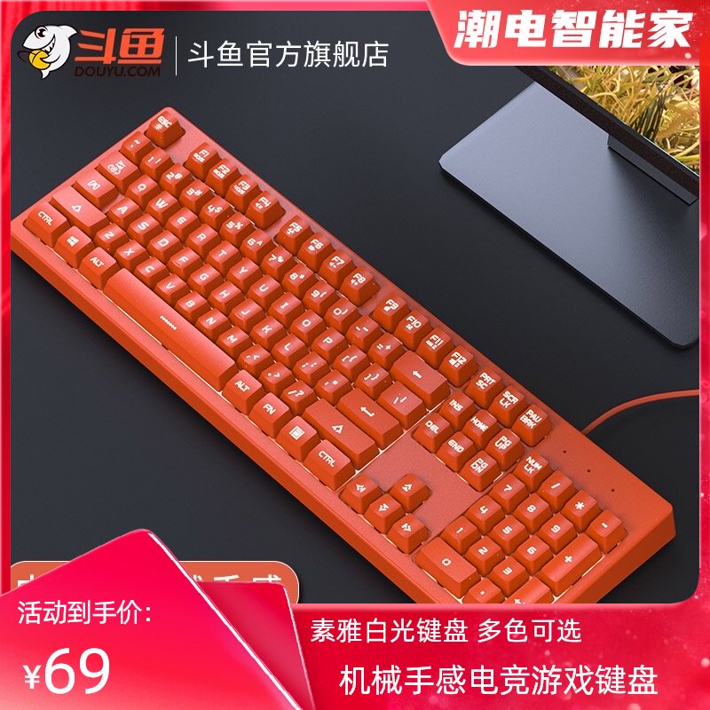 Douyu DKS100 keyboard backlit Game computer desktop household pink luminous mechanical hand feel USB internet cafe
