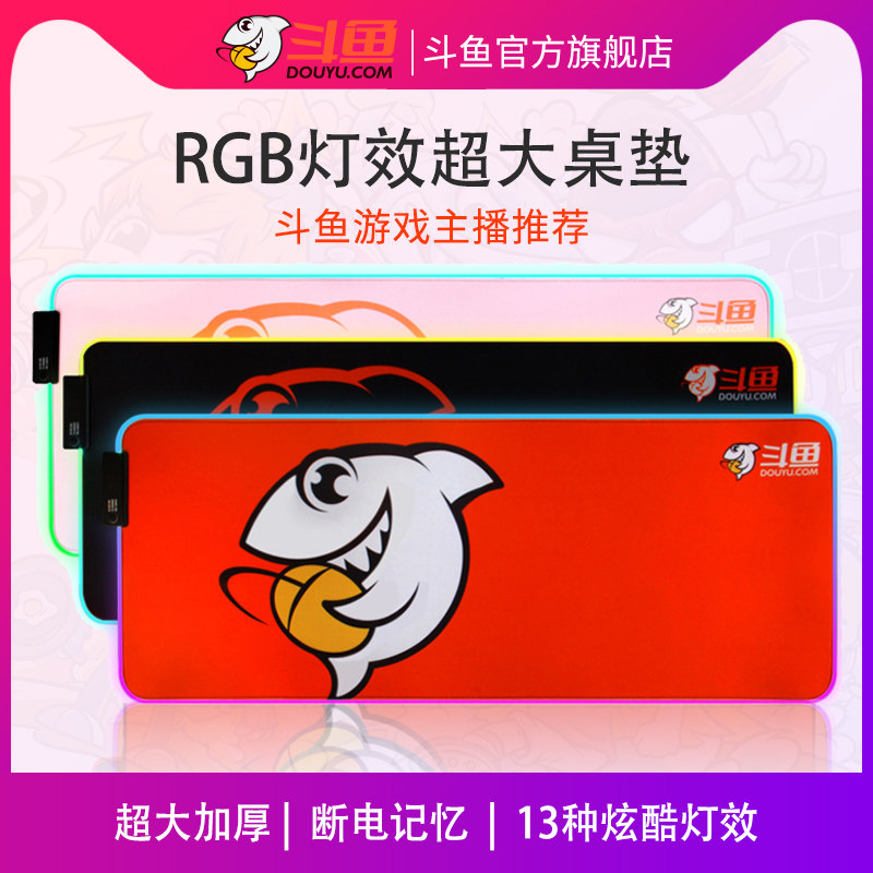 douyu douyu super large mouse pad magic color rgb backlight men's and women's games e-sports table pad non-slip thick lock edge