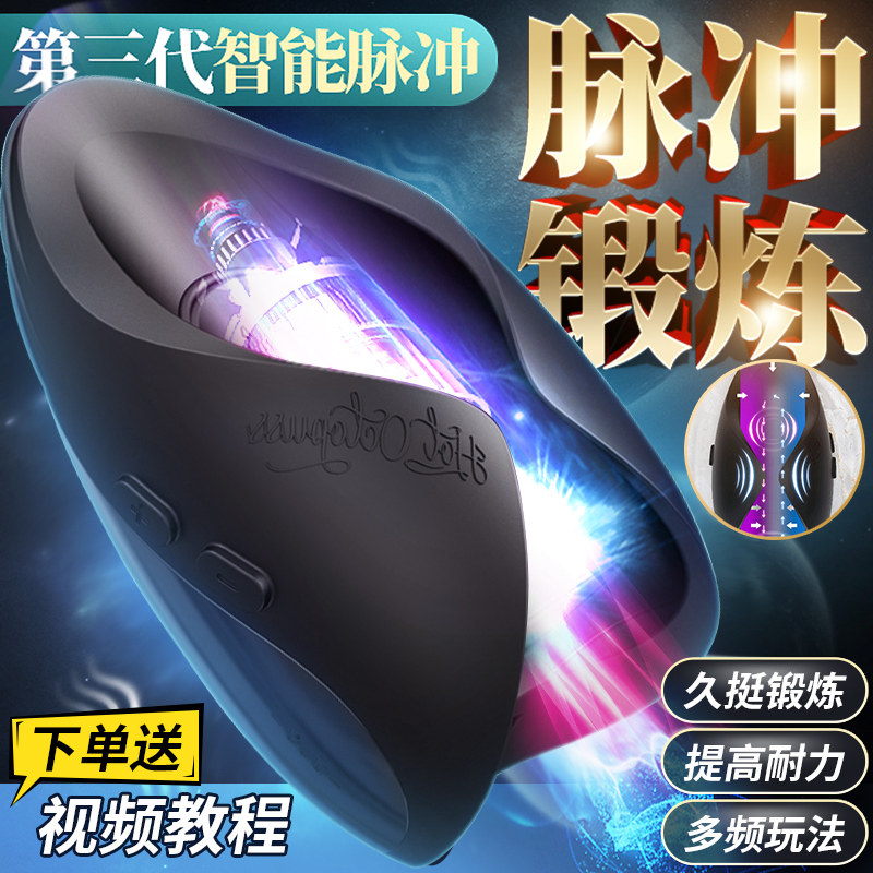 Male penis exerciser trains Young Pulse Electric Aircraft Cup for adult use vibration massager for persistent private