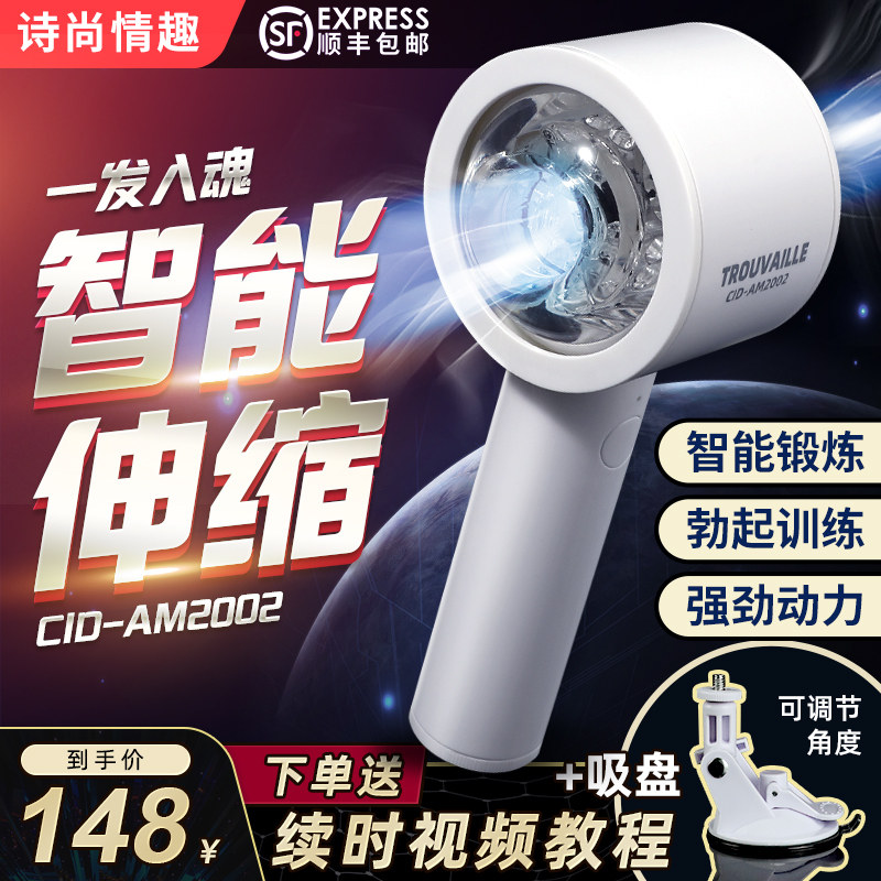 Aircraft cup masturbation device male adult penis trainer electric massage sex products automatic telescopic cup