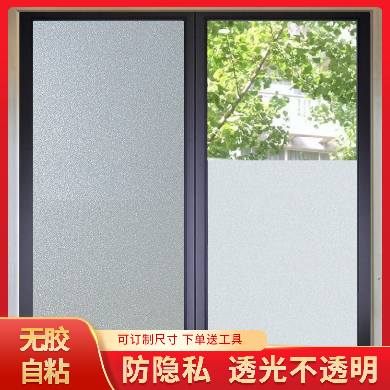 Window sticker anti-light transmission opaque Toilet Dressing Room Frosted Glass Cling Film Bathroom Open Lamp