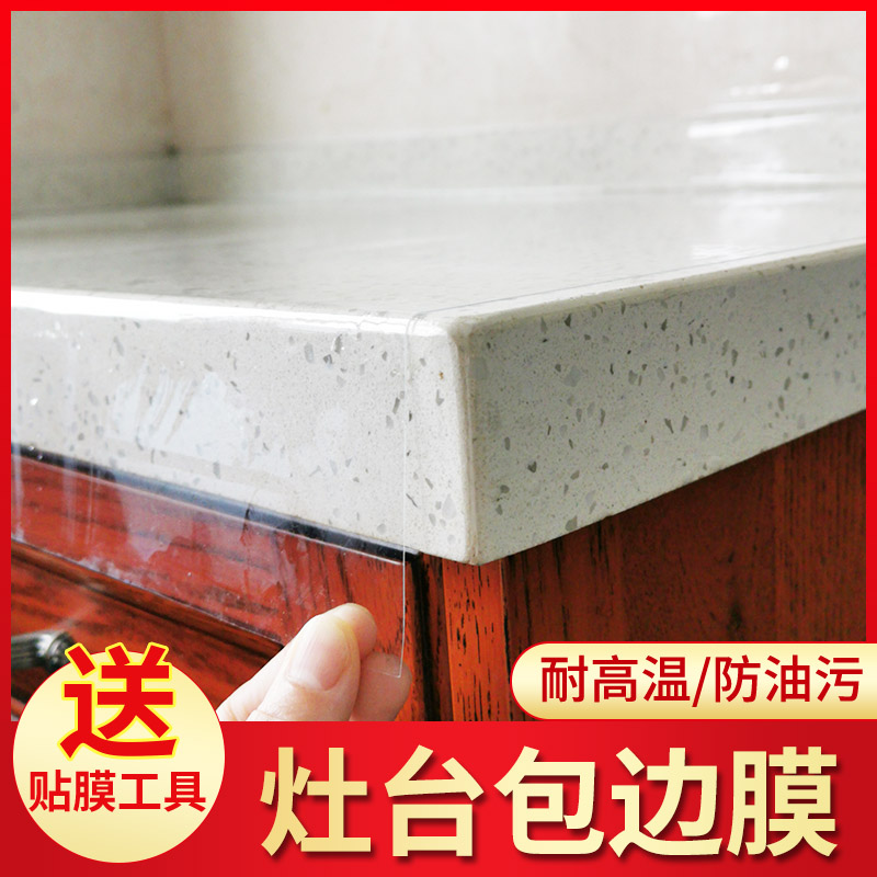 Kitchen countertop protective film cooktop film edging wear-resistant high temperature transparent invisible quartz stone self-adhesive oil-proof paste