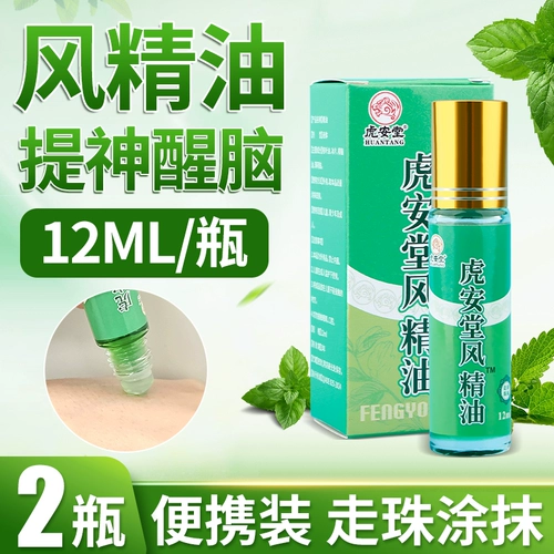 Стиль в стиле мяча Эфирное масло Большой. Окружающая ученики, которые не спали в классе и разбудите масло бренда Lazheng Brain Lazheng