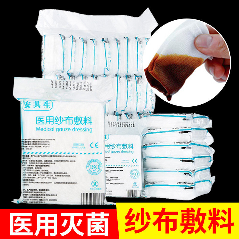 400片 安其生医用无菌纱布块 棉伤口包扎透气敷料外科脱脂纱布片