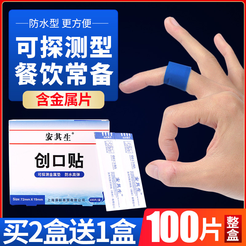 安其生防水可探测性创口贴100片食品蓝色金属酒店餐厅厨师创口贴