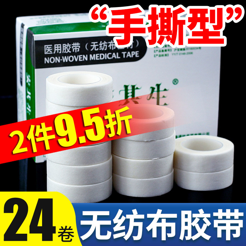安其生医用无纺布胶带纸质易撕高粘压敏胶带透气输液贴包扎胶布贴