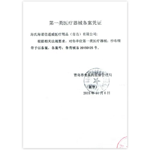 海氏海诺 Медицинская заброшенная повязка на марле.