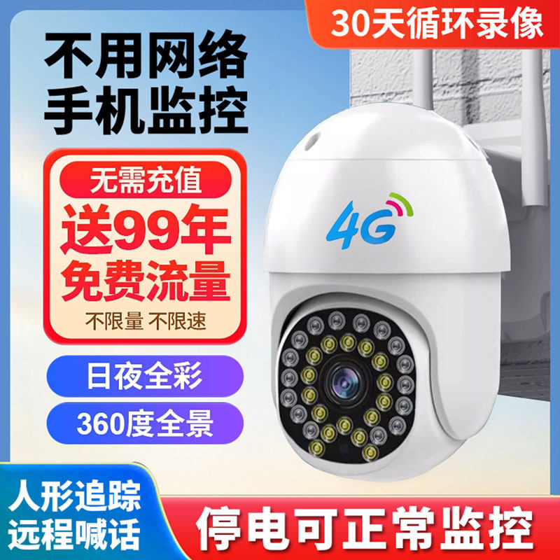 Камера 4G 360 градусов без мертвого угла, удаленный доступ к мобильному телефону в помещении и на открытом воздухе, ночное видение высокой четкости, домашнее солнечное наблюдение, фотосъемка