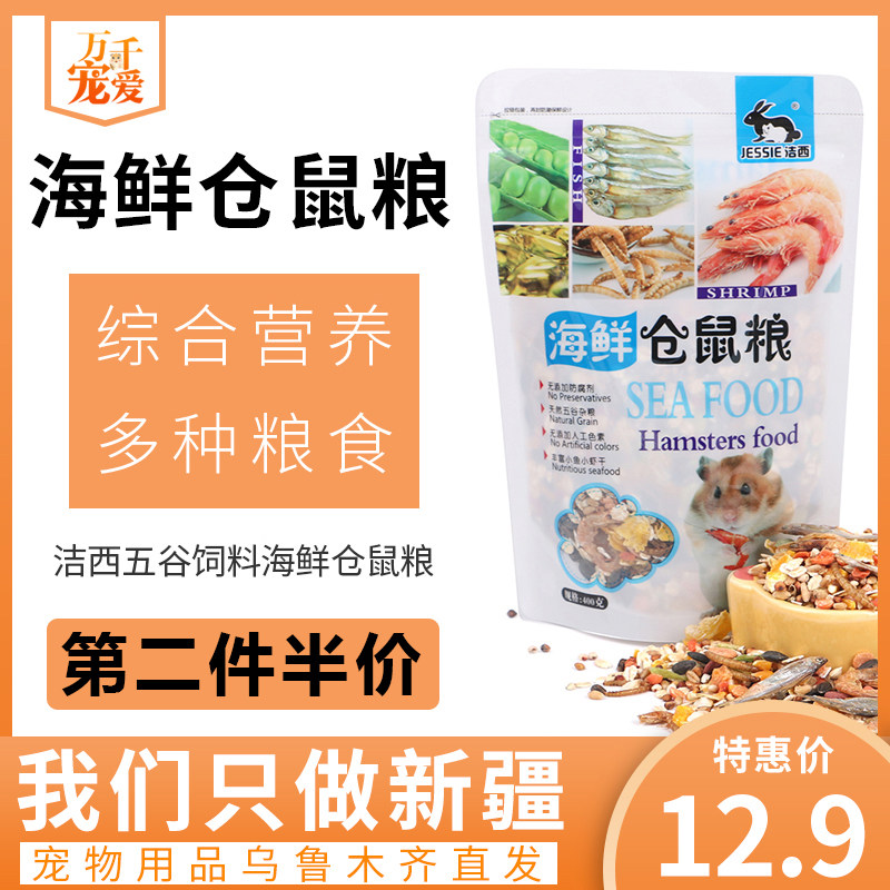 Only Xinjiang Hangzhou Rat Food Main Food Small Harden Feed Pengru Standard Food Food