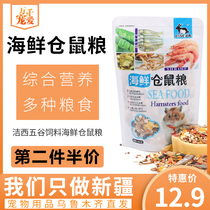 Only send Xinjiang hamster food staple food small hamster feed grain staple food supplies Golden Bear grain material